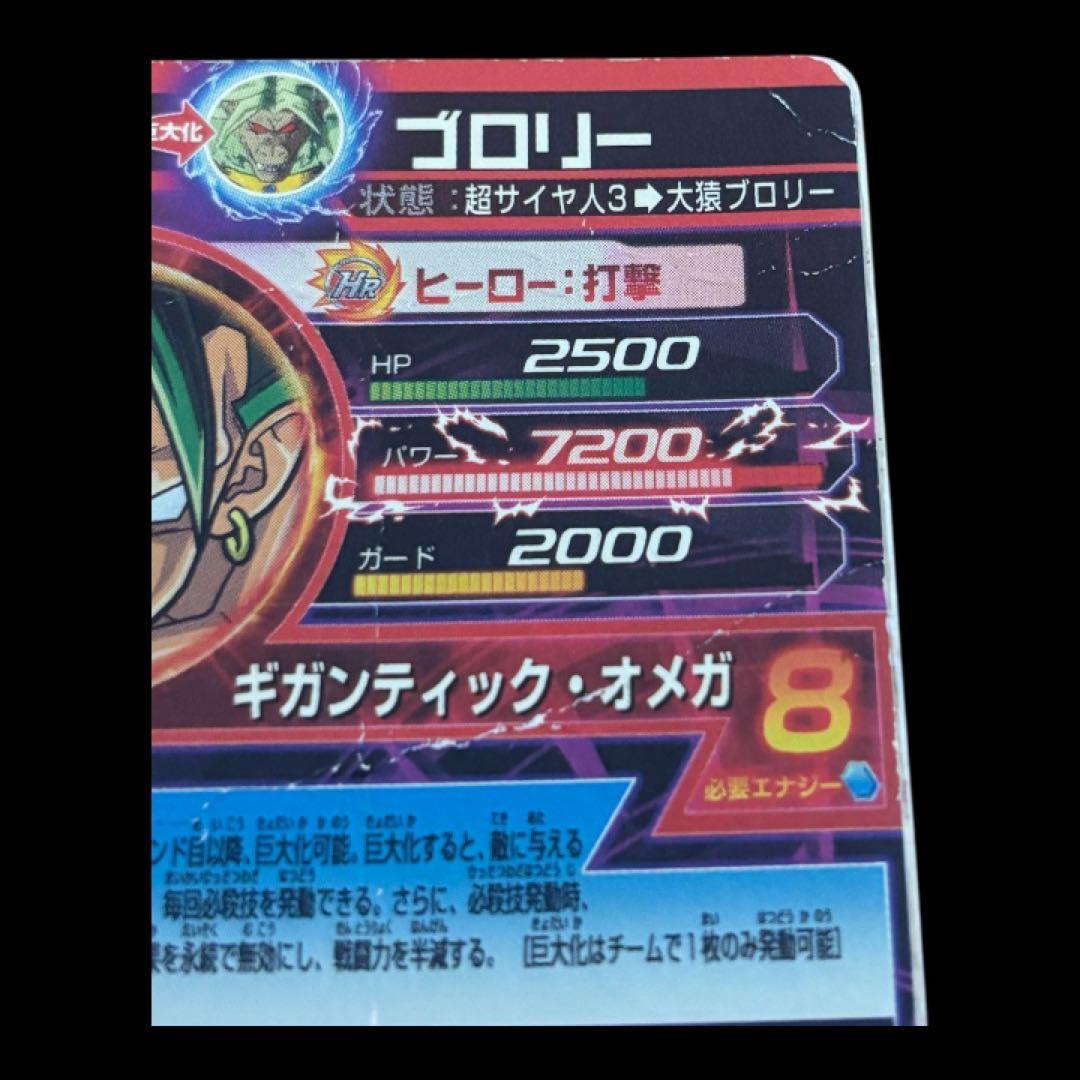 【超激レア】ドラゴンボールヒーローズ　ブロリー