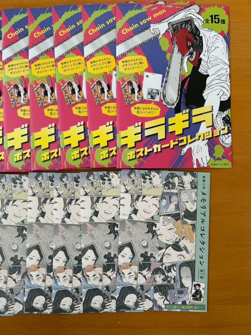 鬼滅の刃 メモリアルコレクション チェンソーマンギラギラポストカード 新品未開封