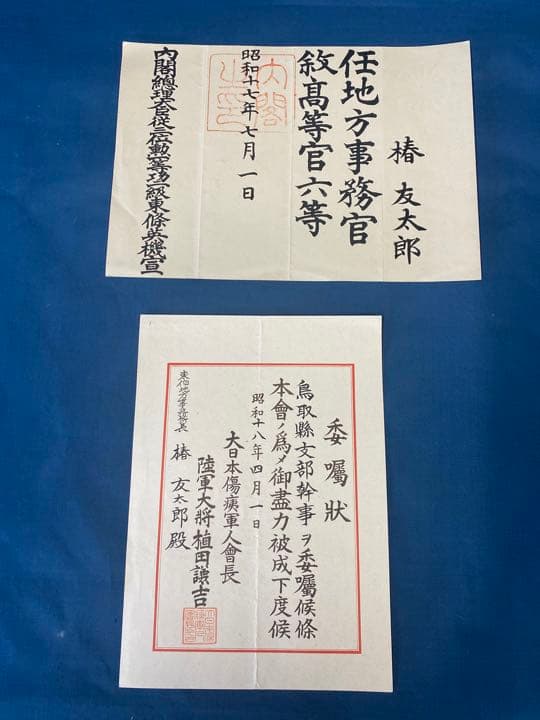 東條英機　植田謙吉　陸軍大将　戦争資料　アンティーク　コレクション