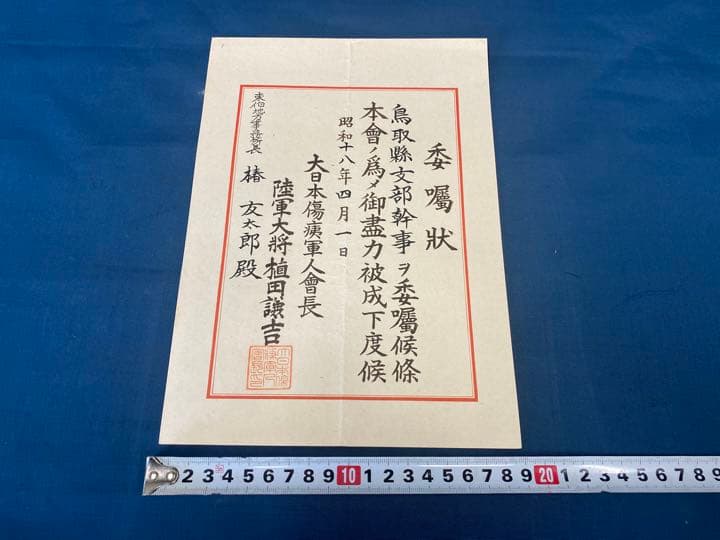 東條英機　植田謙吉　陸軍大将　戦争資料　アンティーク　コレクション