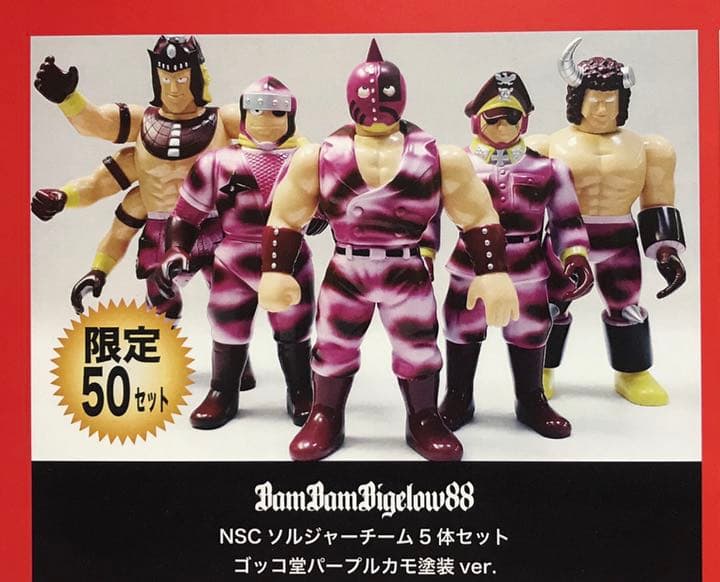 値下げ⭐️NSC ソルジャーチーム 5体セット ゴッコ堂パープルカモ塗装ver