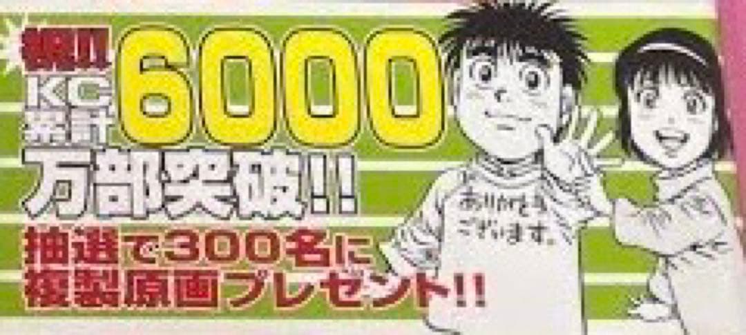 はじめの一歩　原画1枚　イラスト2枚（幕之内一歩、鷹村守）