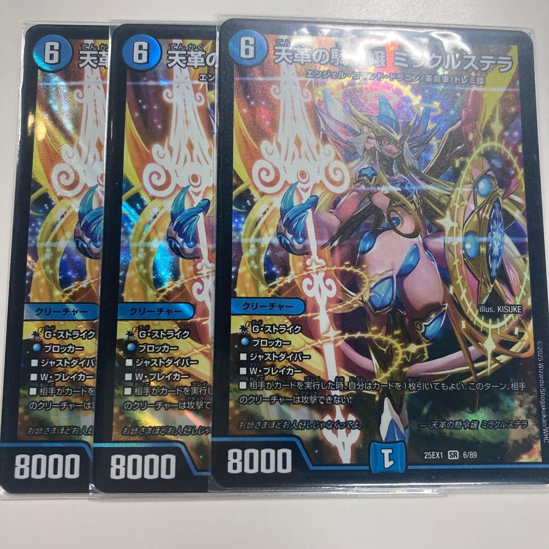 天革の騎令嬢　ミラクルステラ　3枚