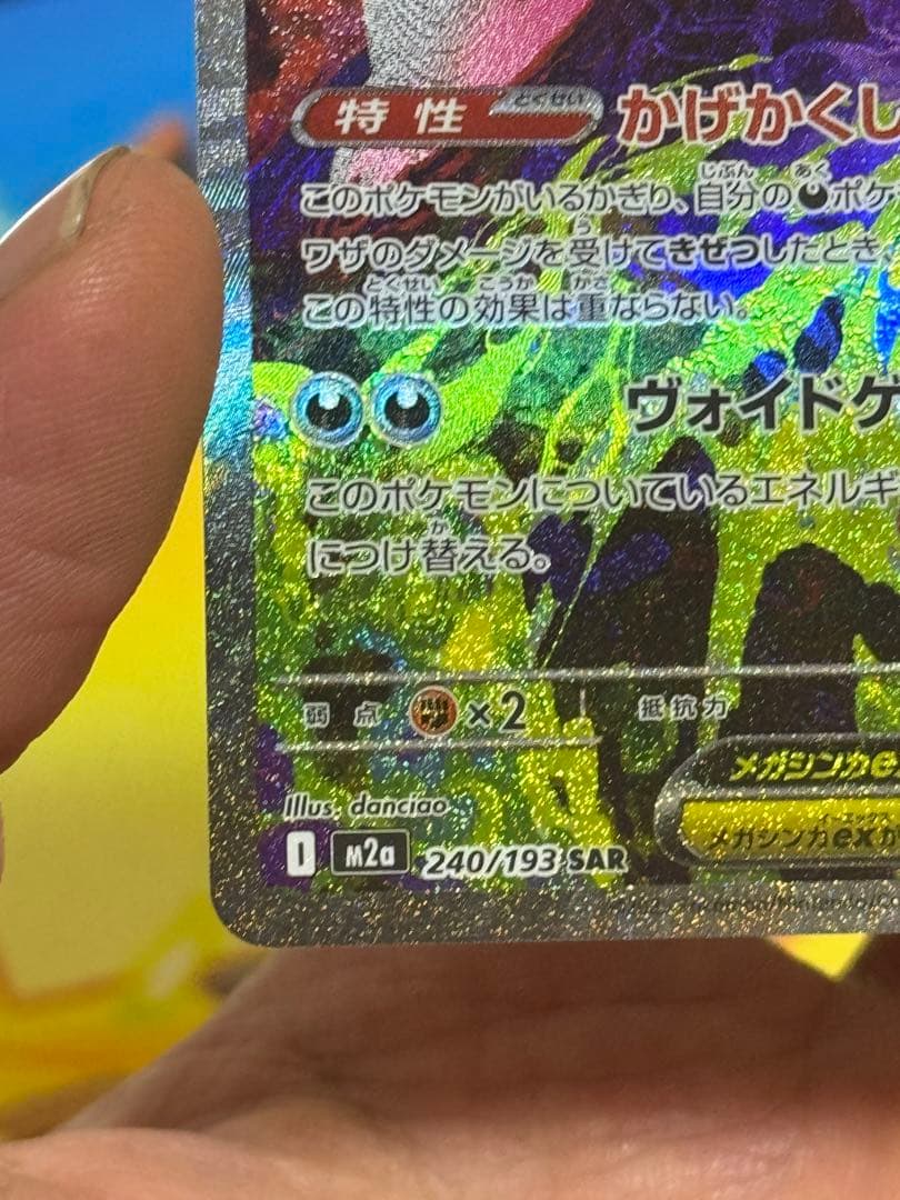 即日発送OK！✨メガゲンガーex✨SAR✨POKEMON✨レア