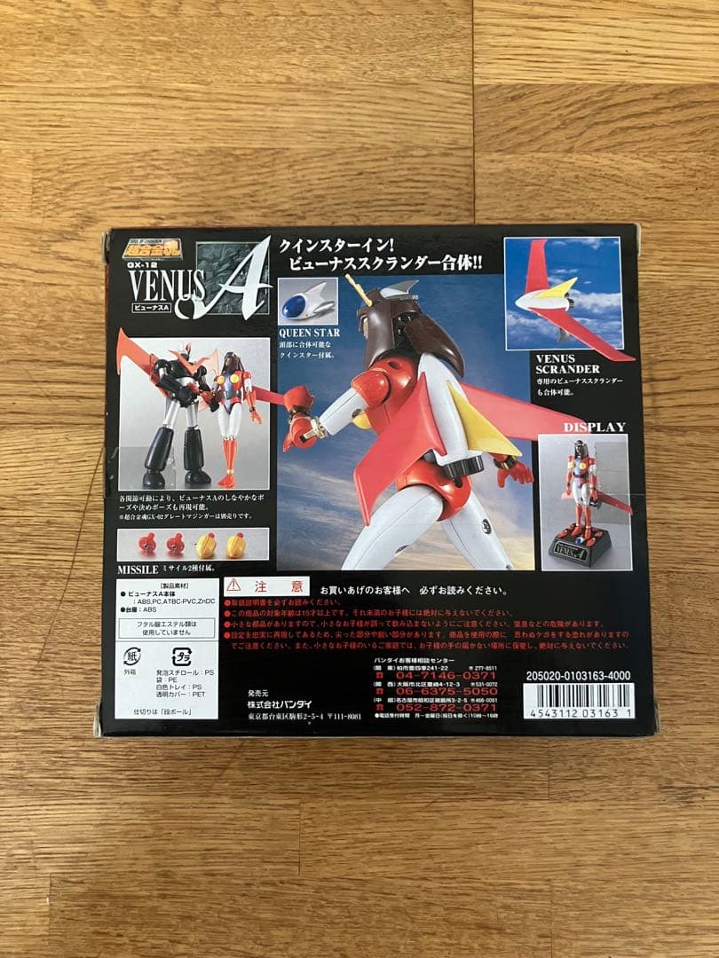 未開封 BANDAI 超合金魂 GX-12 ビューナスA