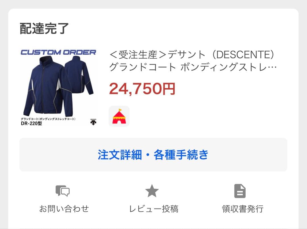 デサントグランドコート