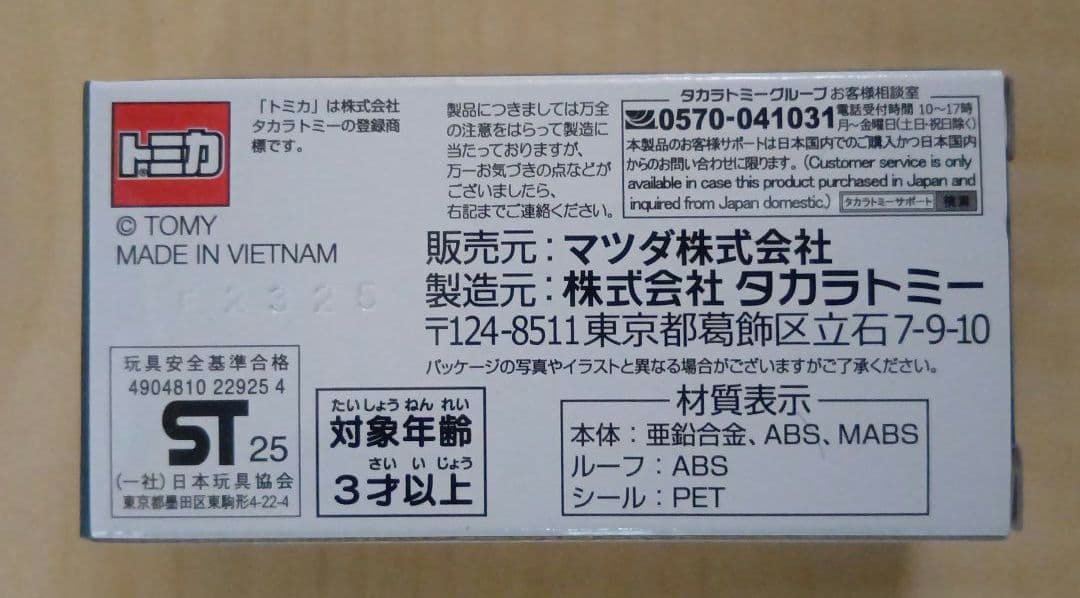 マツダファンフェスタ富士　オリジナルトミカ　ロードスター