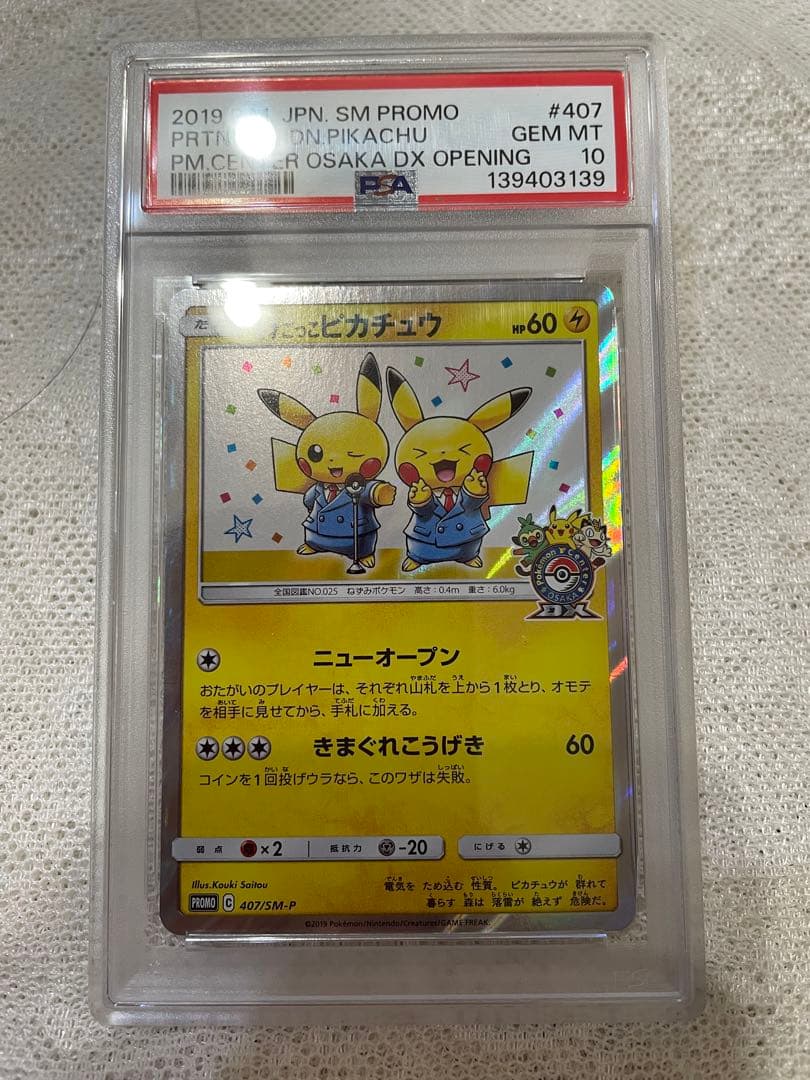 【PSA10】 漫才ごっこピカチュウ　ポケモンセンターオーサカDX オープン記念