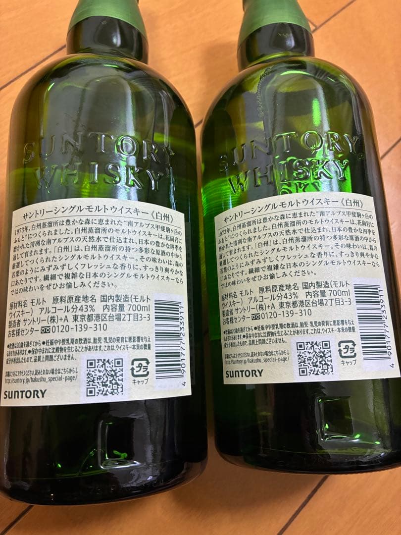 白州 シングルモルトウイスキー 2本セット