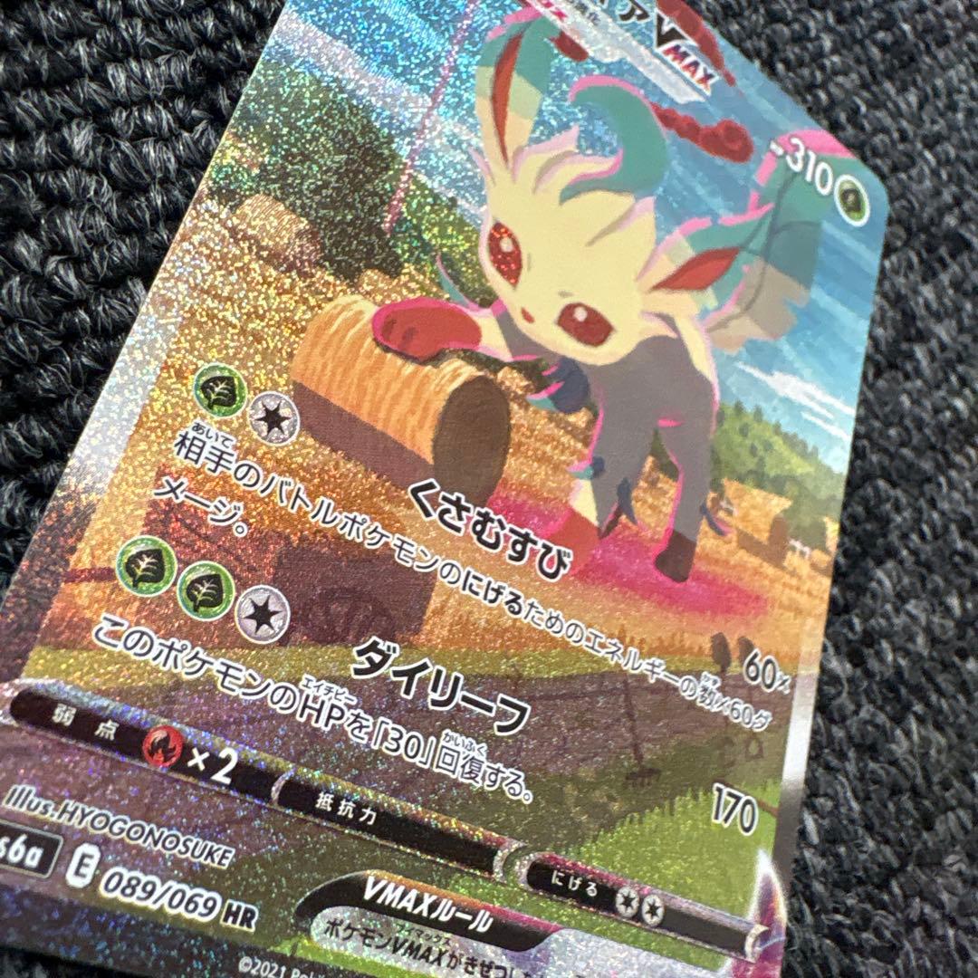 玄*龍様 ポケモンカード　リーフィア　VMAX SAR