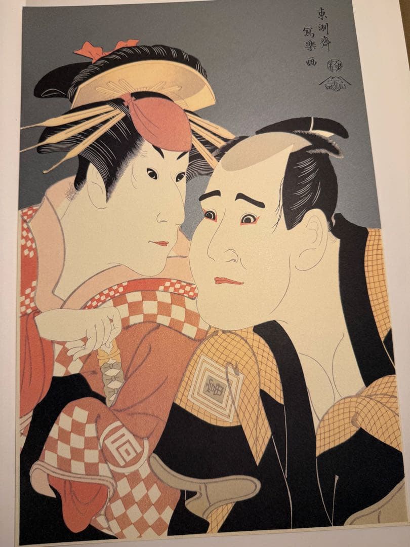 中日新聞社 写楽 SHARAKU 骨董 古美術 浮世絵 版画 印刷40版