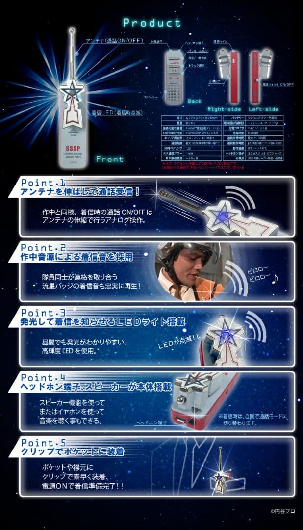 科学特捜隊 流星バッジ 　Bluetooth　送受信機　ウルトラマン