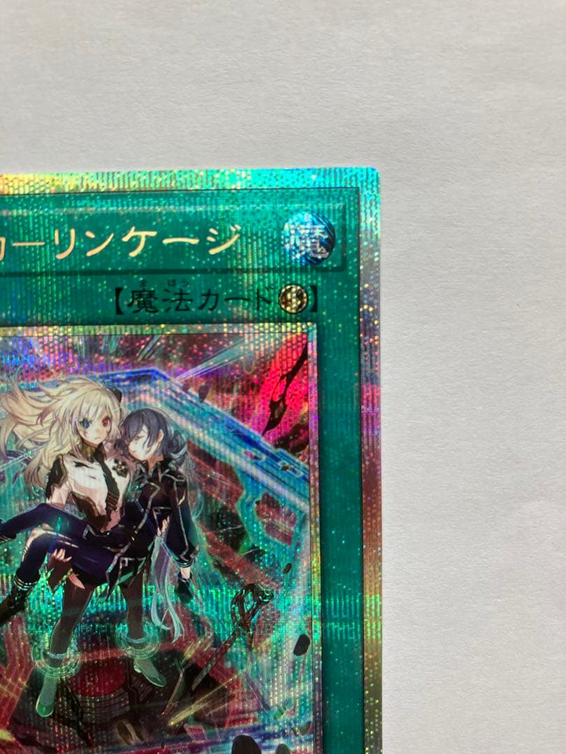 遊戯王　閃刀起動　リンケージ　プリズマティックシークレットレア