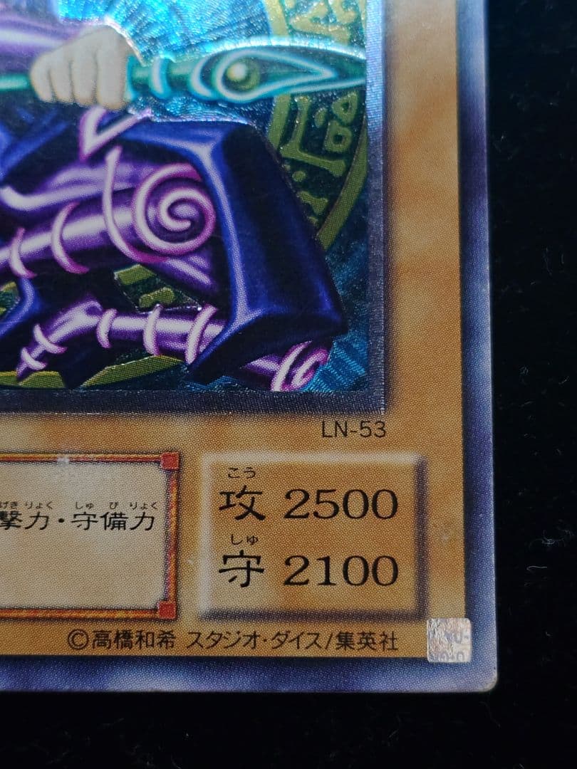 ブラック・マジシャン レリーフ