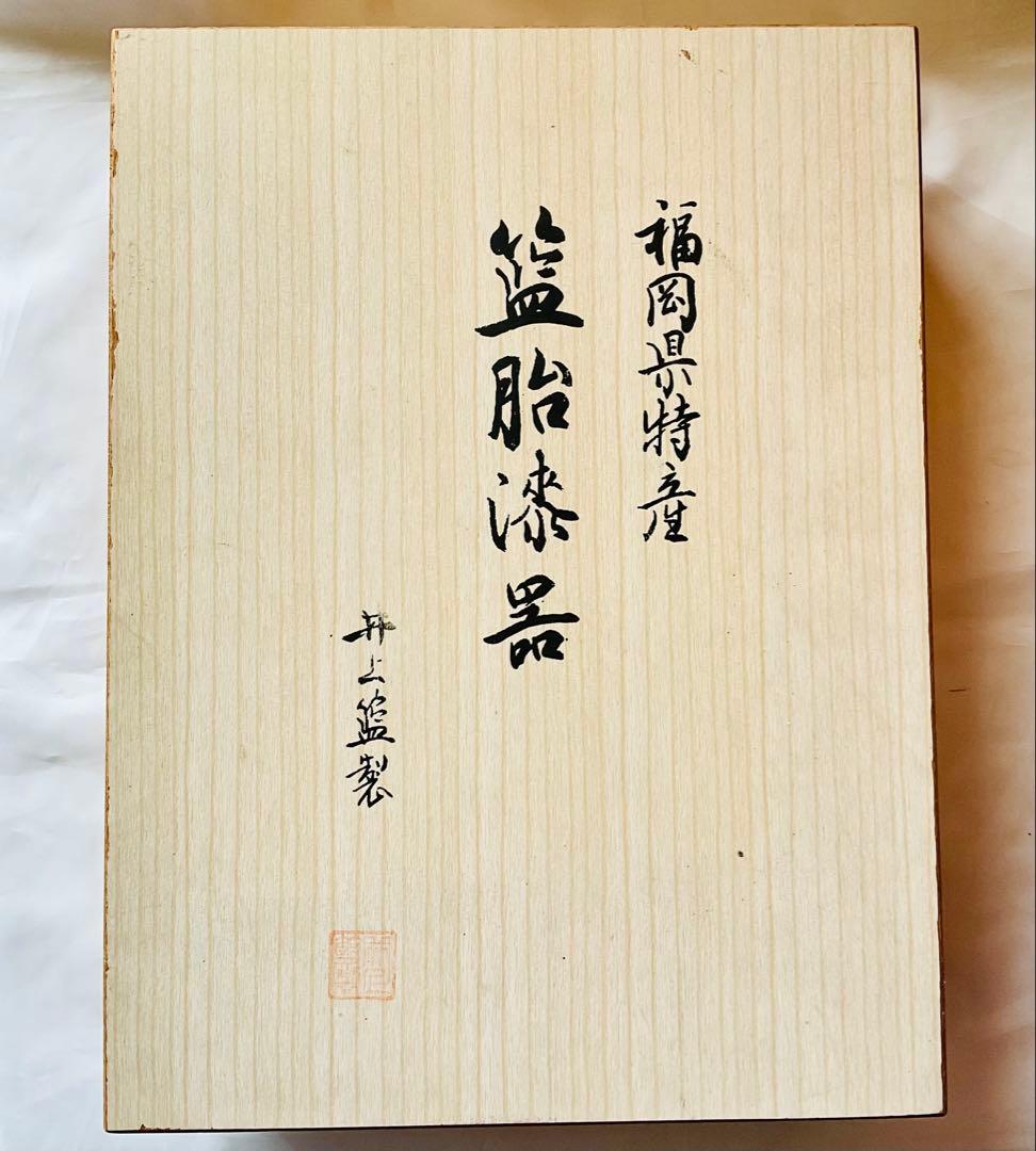 籃胎漆器 らんたい漆器　文箱　文庫　書類入れ　福岡特産　井上らんたい漆器