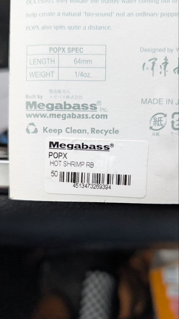 メガバス ポップX ホットシュリンプ PB　新品未開封　激レア　限定　希少