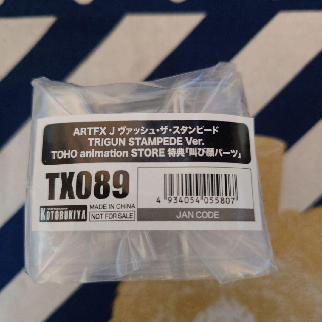 【フィギュア】TRIGUNSTAMPEDE　ヴァッシュ・ザ・スタンピード