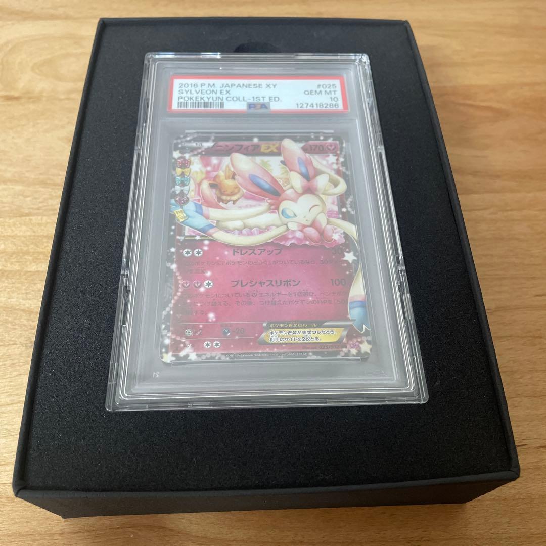 ポケモンカードゲーム ニンフィアEX/1ED PSA 10
