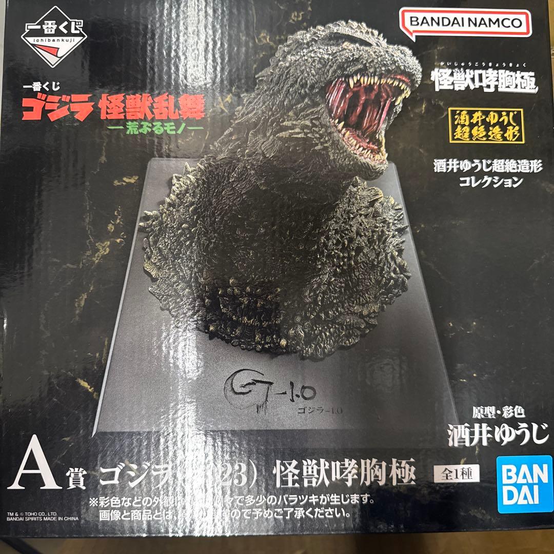 一番くじ　ゴジラ　Ａ賞　ラスワン　セット売り