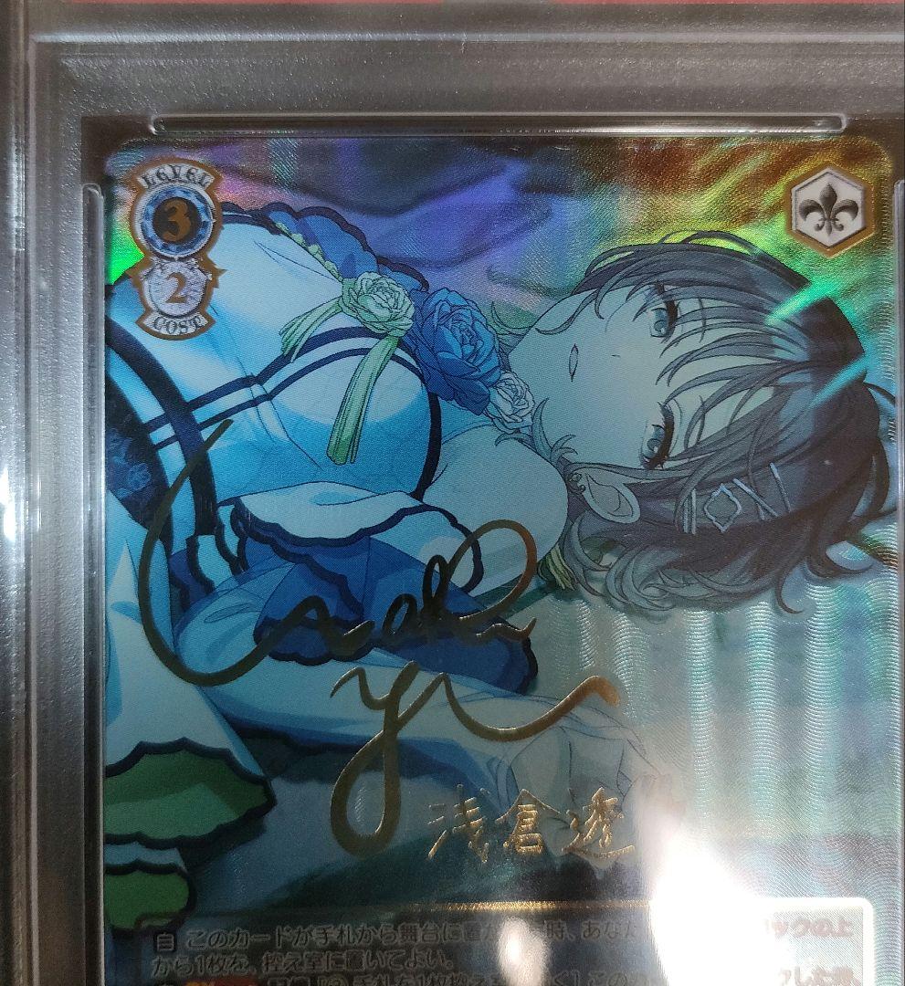 ヴァイスシュヴァルツ　樋口円香　浅倉透　SSP　psa10　連番セット販売