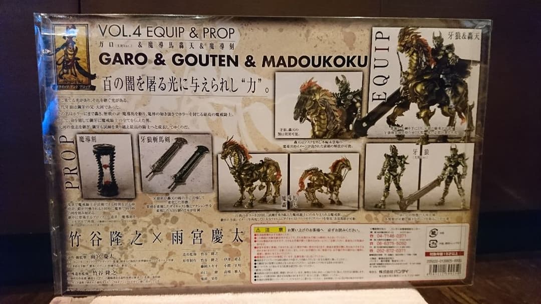 イクイップ&プロップVOL.4 牙狼(大河Ver.)&轟天&魔導刻　GARO