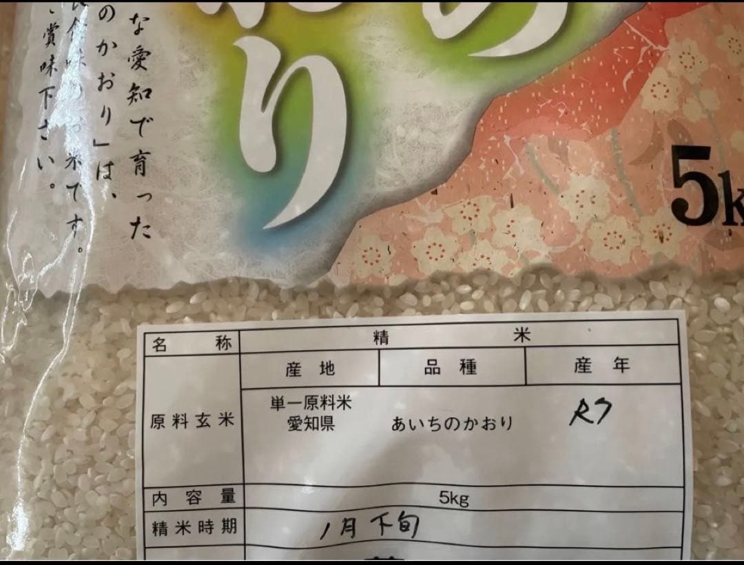 米　あいちのかおり　10kg