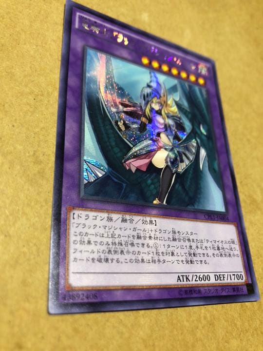 遊戯王 竜騎士ブラック・マジシャン・ガール アジア版 シークレットレア