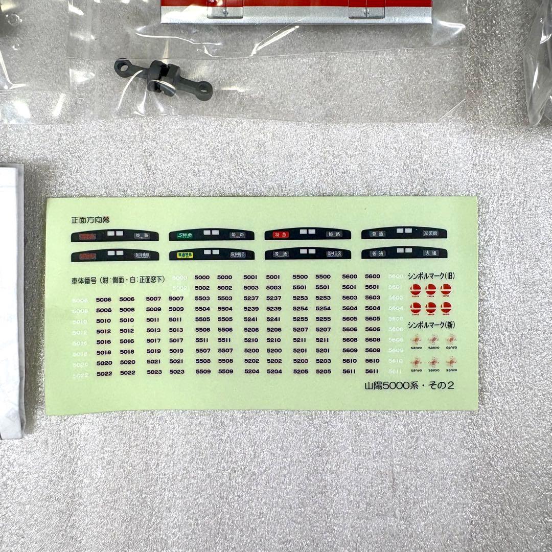 【袋未開封未組立】Bトレイン Bトレ 山陽電車5000系2両（先頭＋中間）×2箱