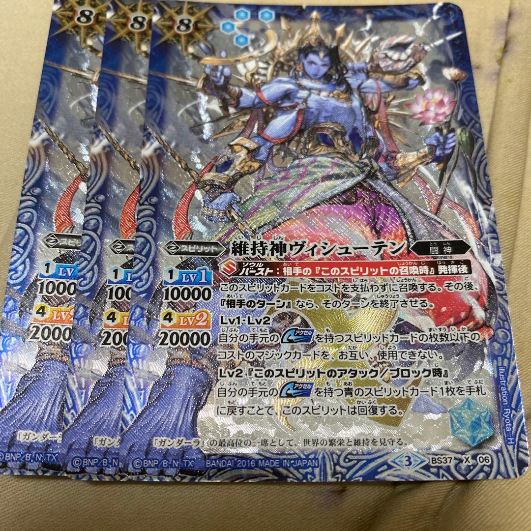 バトスピ 維持神ヴィシューテン