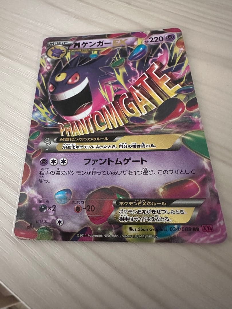 ①MゲンガーEX RR XY4 ファントムゲート 034/088
