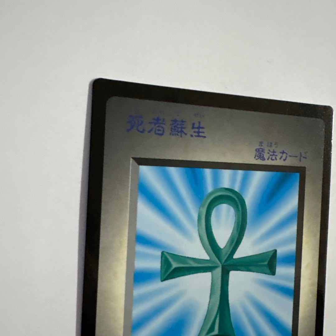 遊戯王 魔法カード 死者蘇生 GB版