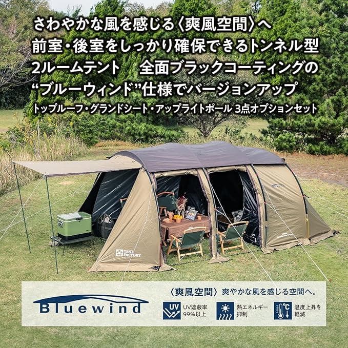 TENT FACTORY テントファクトリー ブルーウィンド トンネル2ルーム