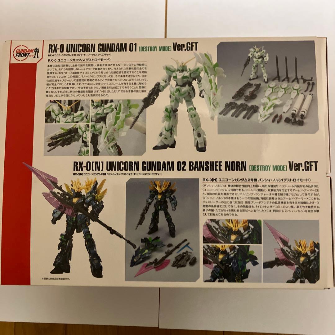 バンダイ ガンプラ ガンダムフロント東京 HG ユニコーンガンダム1号機&2号機