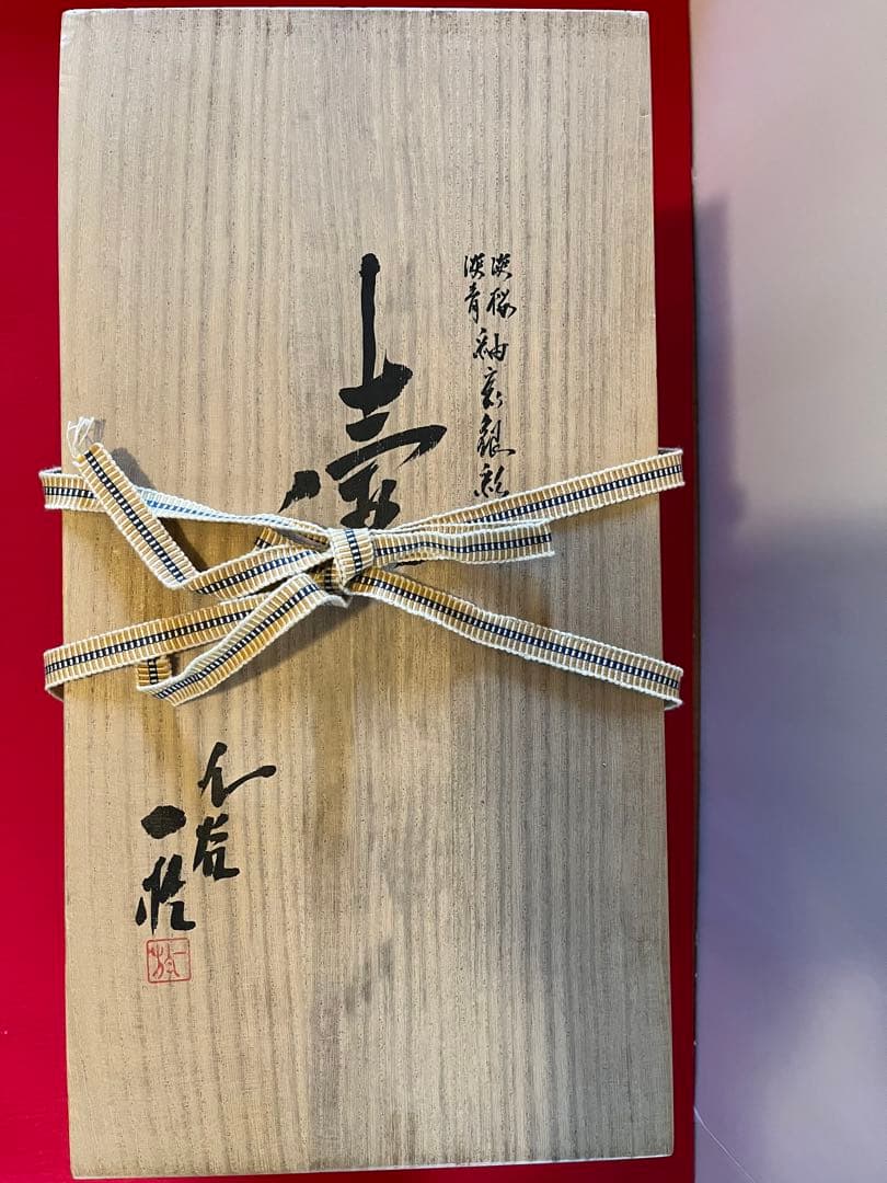 中田一於 淡青釉・淡桜釉 釉裏銀彩 壺 一対 N38 日本工芸会正会員 九谷焼