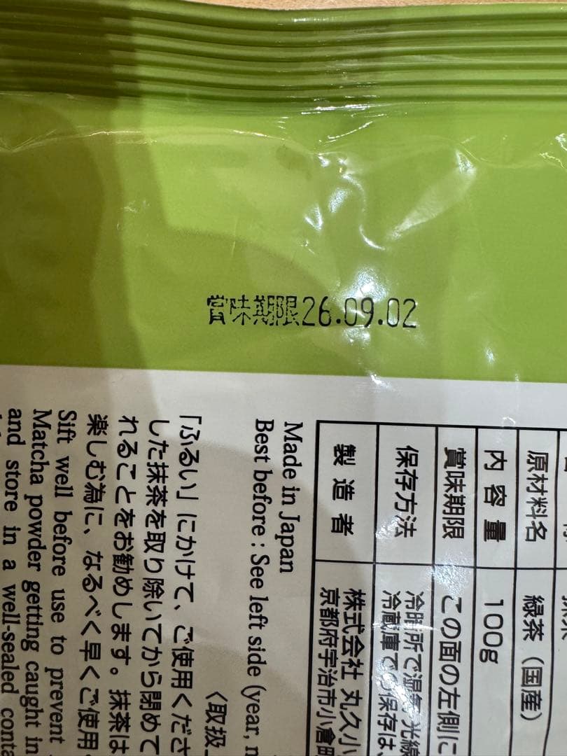 抹茶 100g 丸久小山園　2026.0619 五十鈴