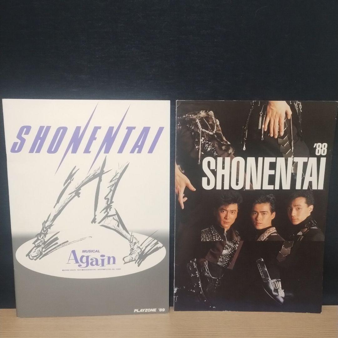 SHONENTAI Again パンフレット 1988 ７冊セット