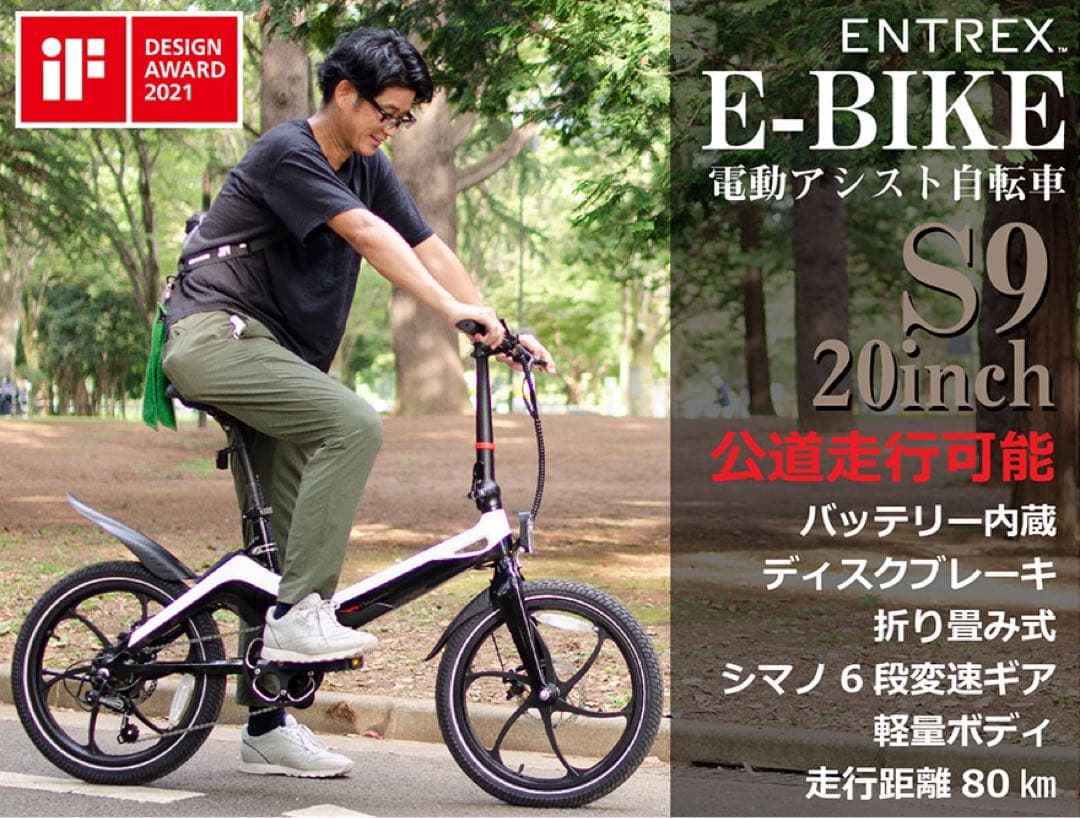 entrex S9 アントレックス　電動アシスト自転車