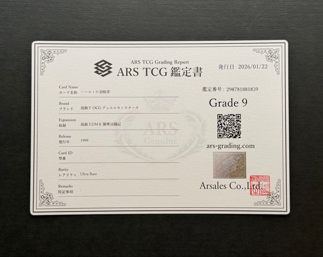 【ARS9】ハーピィの羽根箒 初期ウルトラレア プロモ 遊戯王