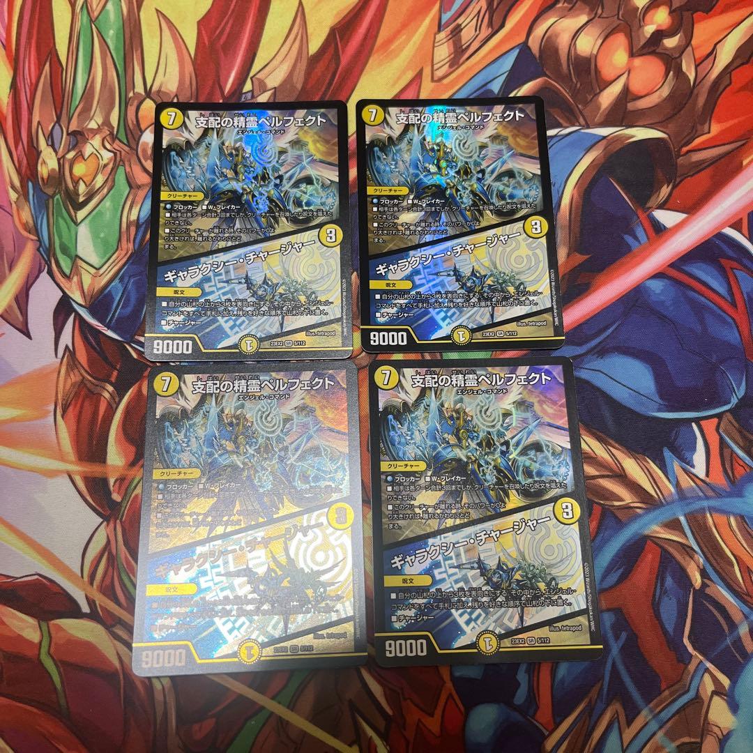 支配の精霊ペルフェクト/ギャラクシーチャージャ ー