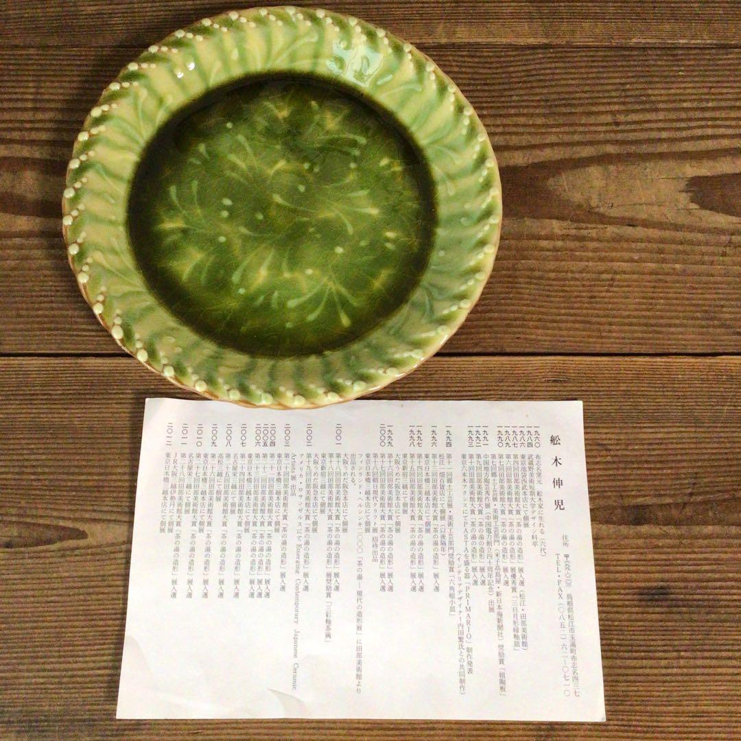 No4975 布志名焼　船木伸児　緑釉丸皿　共箱/栞付　島根県　民藝　送料無料