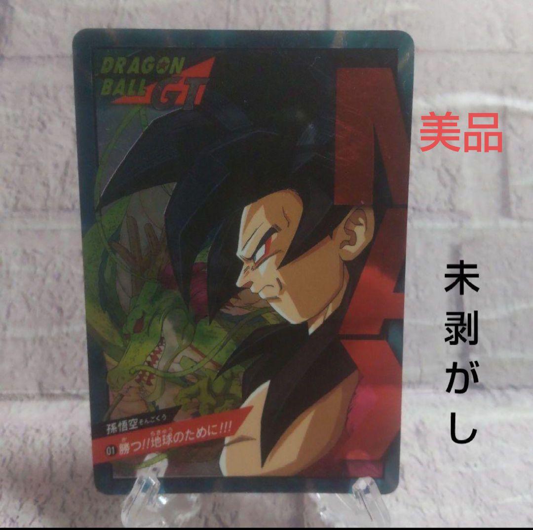 (激レア！未剥がし品)ドラゴンボールGTカードダス　スーパーサイヤ人4　隠れレア