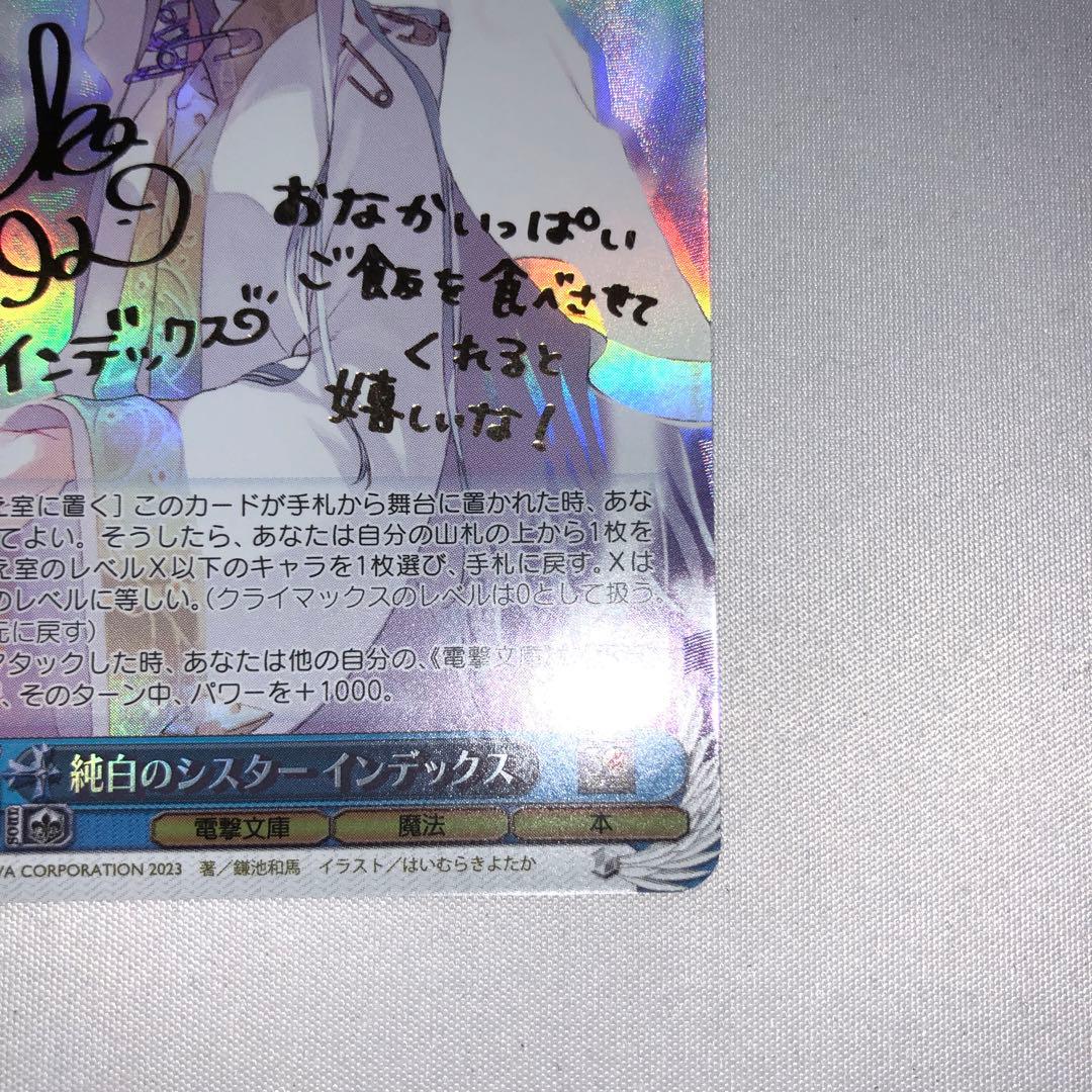 純白のシスター インデックス sp 禁書目録