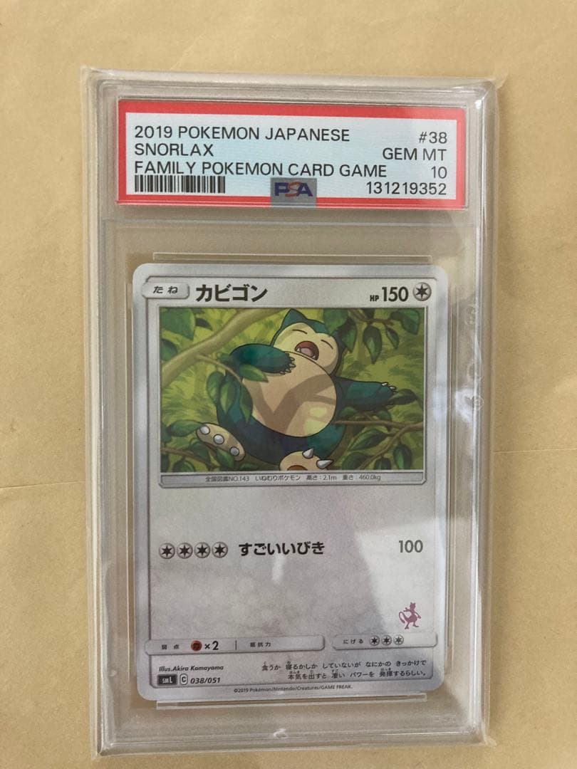 【PSA10】カビゴン SML サン＆ムーン ファミリーポケモンカードゲーム