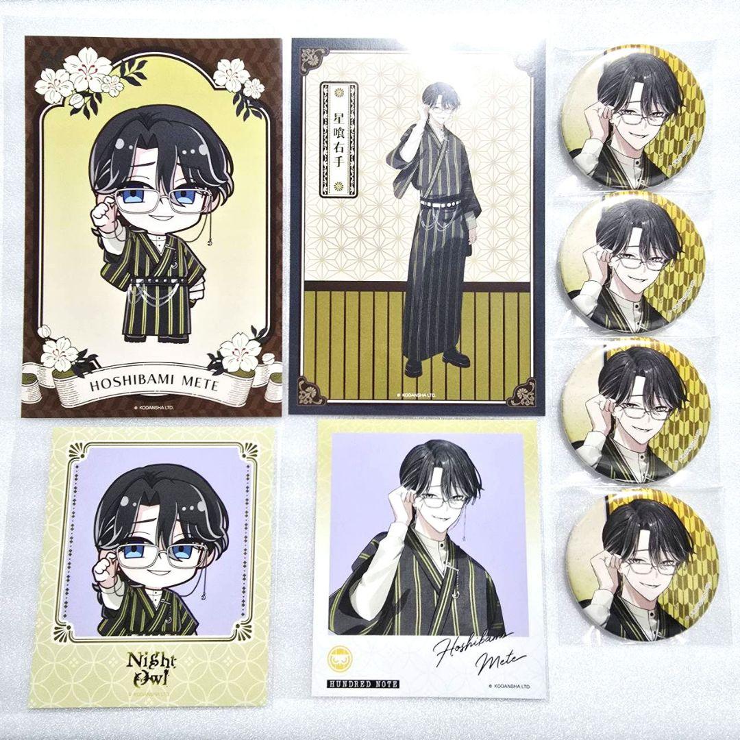 ハンドレ プリンセスカフェ 星喰 右手 まとめ売り ナイトアウル