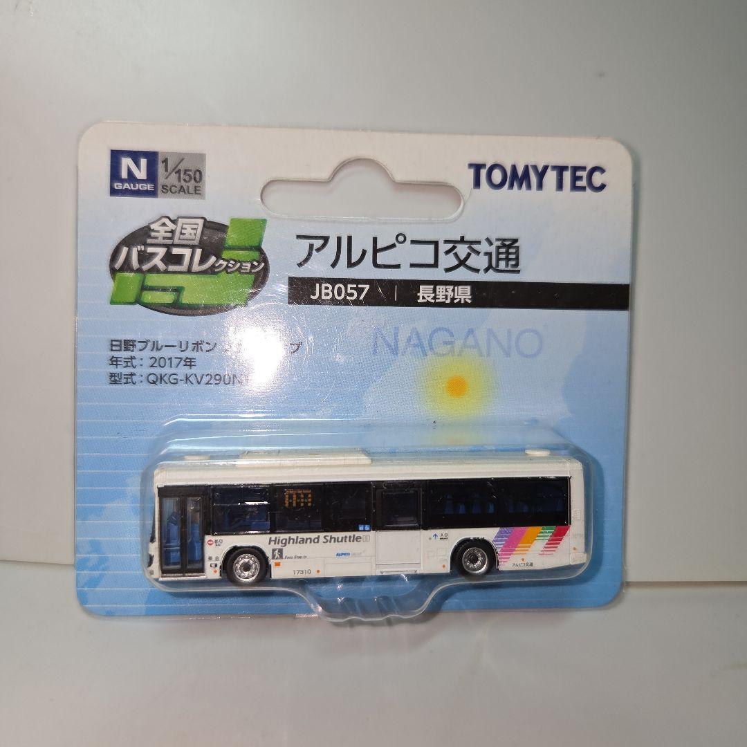 バスコレ アルピコ交通 7台セット