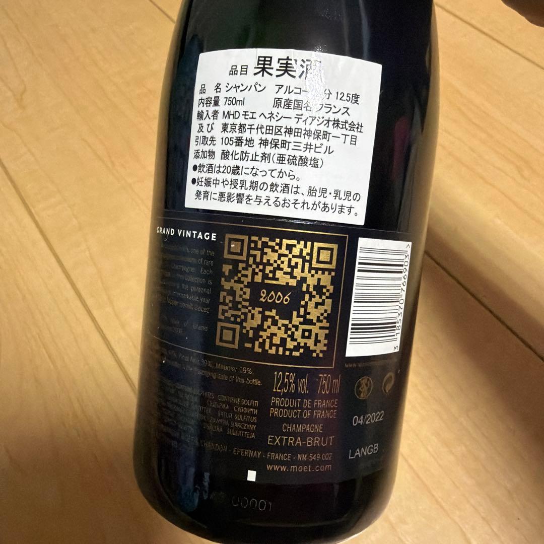 モエ・エ・シャンドン 2006 エクストラ・ブリュット 750ml