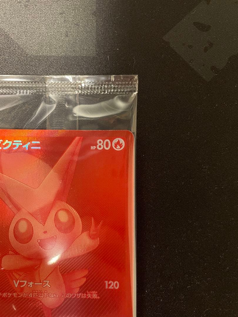 ポケカ　ビクティニ　BWR ビクティニ争奪戦