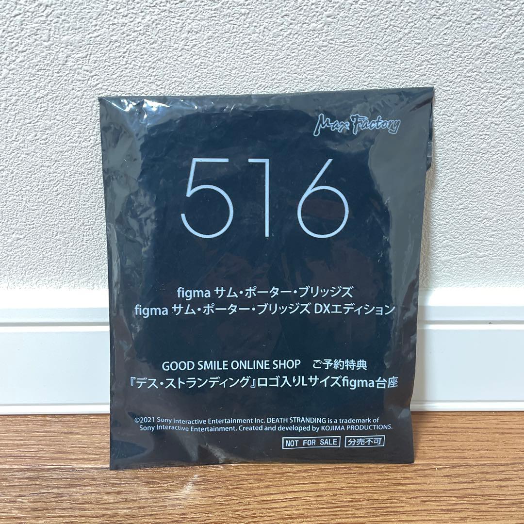 新品　figma サム・ポーター・ブリッジズ 516 特典付き