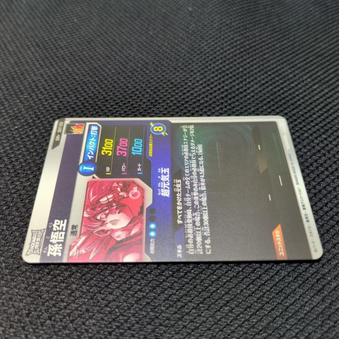 ドラゴンボールスーパーダイバーズ GDR★ SDV7-003 孫悟空 パラレル