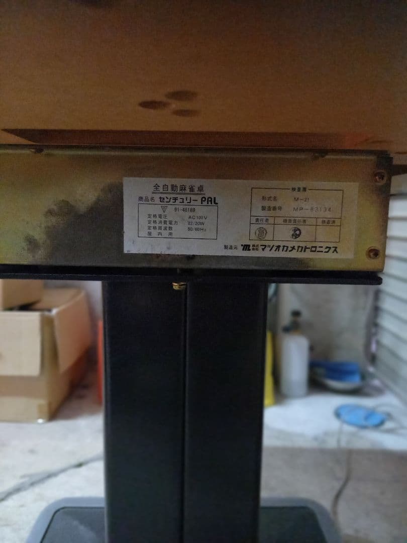 全自動麻雀卓　センチュリーテンパル　デジパル仕様　60Hz